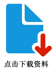 资料下载